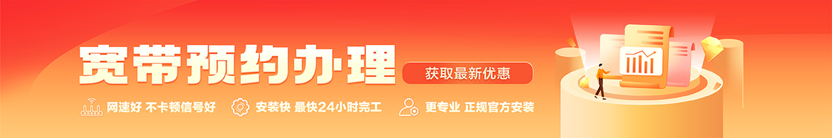 勉县宽带在线办理入口